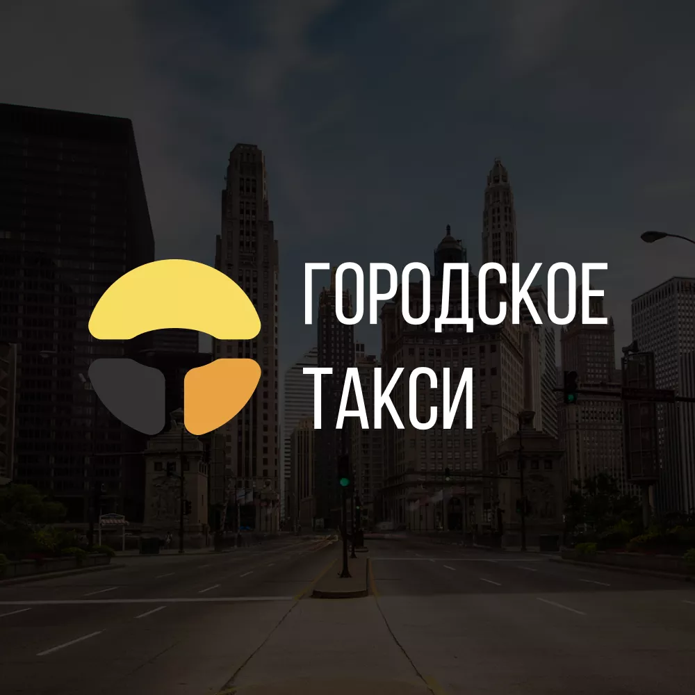 Разработка сайта службы «Городского такси» в Хвалынске